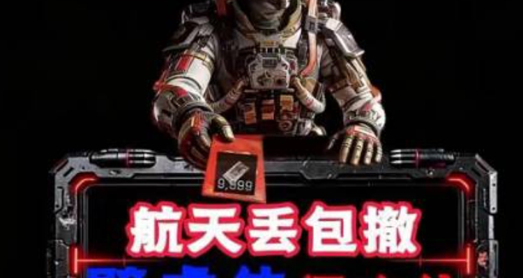 航天丢包(绝密78-600w)